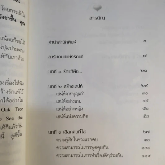 รักแท้มีจริง - ดังตฤณ รูปที่ 13