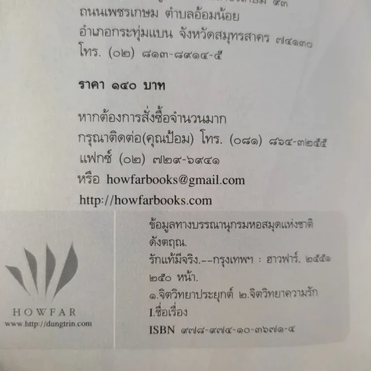 รักแท้มีจริง - ดังตฤณ รูปที่ 10