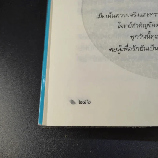 รักแท้มีจริง - ดังตฤณ รูปที่ 15
