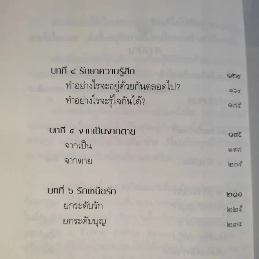 รักแท้มีจริง - ดังตฤณ รูปที่ 14