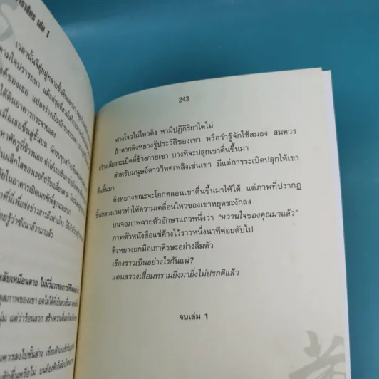 ผู้พิชิตดาราจักร เล่ม 1 - หวงอี้, น.นพรัตน์ รูปที่ 14