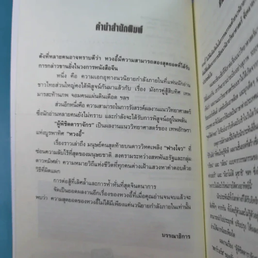 ผู้พิชิตดาราจักร เล่ม 1 - หวงอี้, น.นพรัตน์ รูปที่ 8