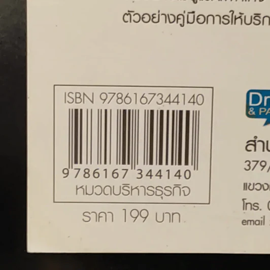 ทำเงินกับธุรกิจสปา - ธิญาดา วรารัตร์ รูปที่ 3