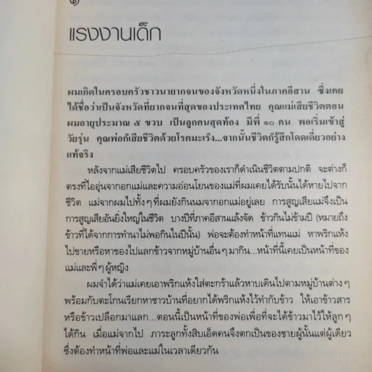 เรื่องดีๆของผู้ชายคิดบวก - ยงยุทธ วรรณา รูปที่ 13