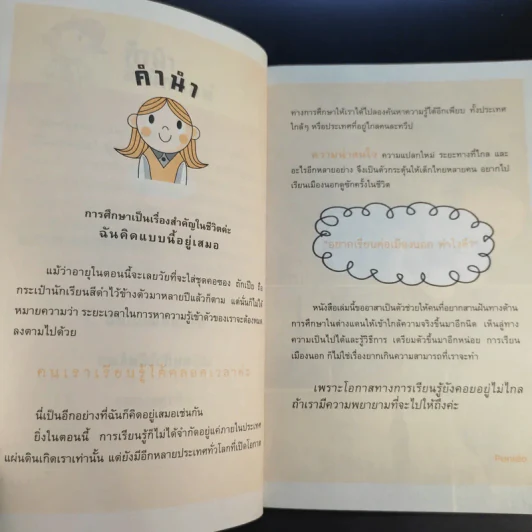 อยากเรียนต่อเมืองนอกทำไงดี - Panida รูปที่ 10