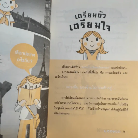 อยากเรียนต่อเมืองนอกทำไงดี - Panida รูปที่ 12