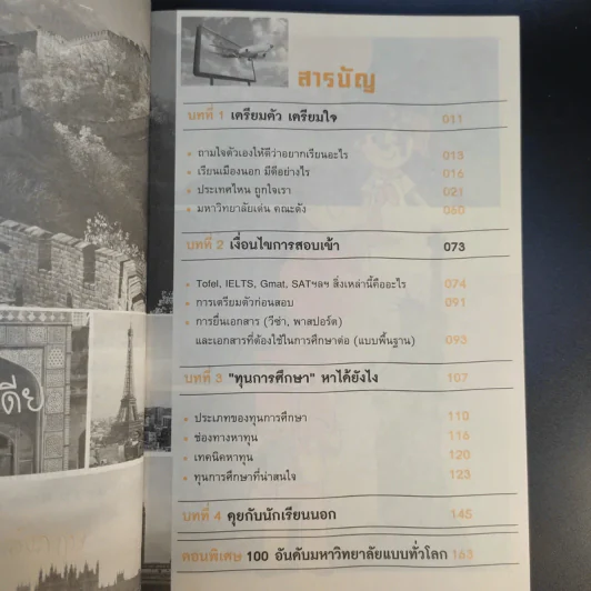 อยากเรียนต่อเมืองนอกทำไงดี - Panida รูปที่ 11