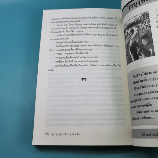 ซามูไรจ้าวแผ่นดิน เล่ม 2 - เกรียงไกร กรกฎ รูปที่ 14