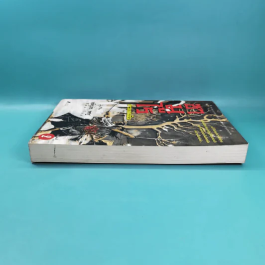 ซามูไรจ้าวแผ่นดิน เล่ม 2 - เกรียงไกร กรกฎ รูปที่ 5