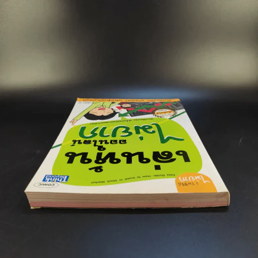 เล่นหุ้นออนไลน์ไม่ยาก รูปที่ 6