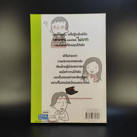เล่นหุ้นออนไลน์ไม่ยาก รูปที่ 2