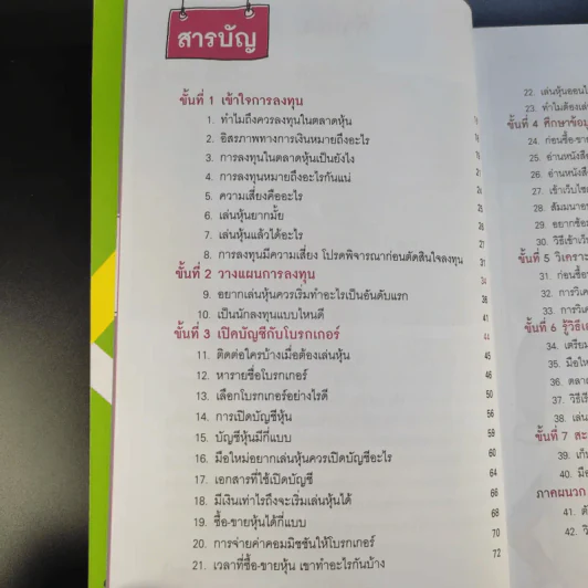 เล่นหุ้นออนไลน์ไม่ยาก รูปที่ 15