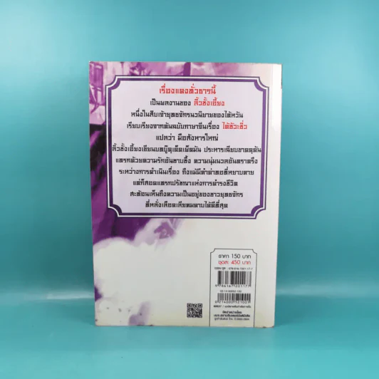แดงทั่วธาร เล่ม 2 - ลิ้วชั้งเอี้ยง, น.นพรัตน์ รูปที่ 2