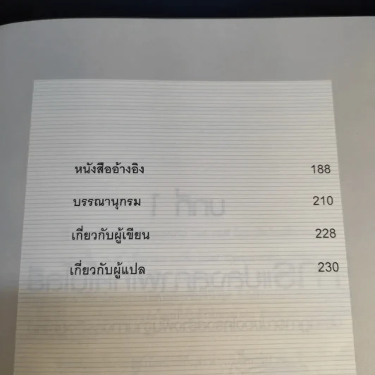 Does It Matter ฤา ไอที สำคัญ - Nicholas G. Carr รูปที่ 15