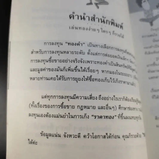 เล่นทองง่ายๆ ใครๆก็รวยได้ - Mr.Easy Rich รูปที่ 11