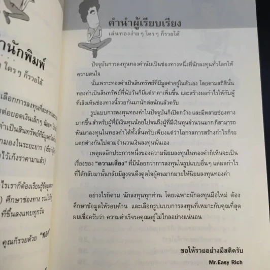 เล่นทองง่ายๆ ใครๆก็รวยได้ - Mr.Easy Rich รูปที่ 12
