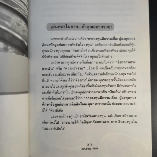 เล่นทองง่ายๆ ใครๆก็รวยได้ - Mr.Easy Rich รูปที่ 15