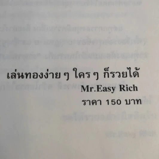เล่นทองง่ายๆ ใครๆก็รวยได้ - Mr.Easy Rich รูปที่ 10