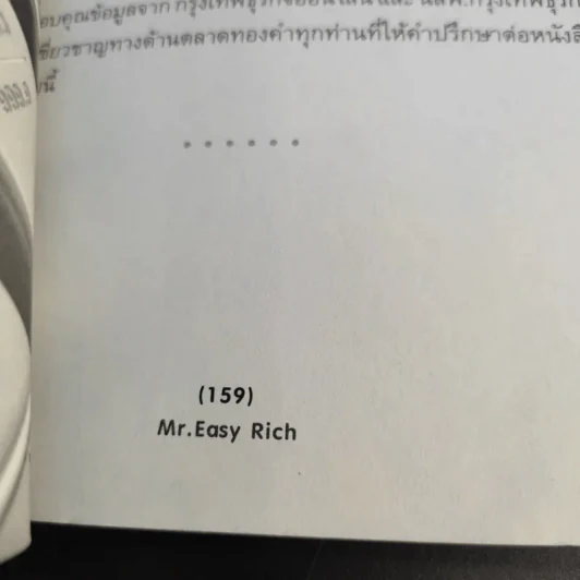 เล่นทองง่ายๆ ใครๆก็รวยได้ - Mr.Easy Rich รูปที่ 16