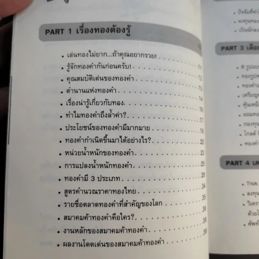 เล่นทองง่ายๆ ใครๆก็รวยได้ - Mr.Easy Rich รูปที่ 13
