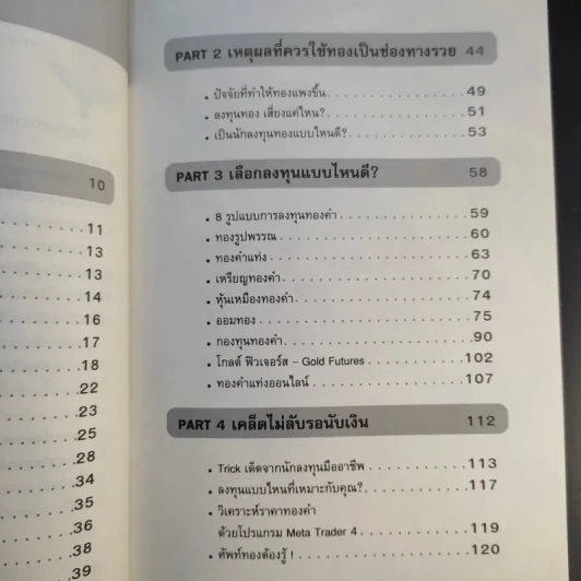 เล่นทองง่ายๆ ใครๆก็รวยได้ - Mr.Easy Rich รูปที่ 14