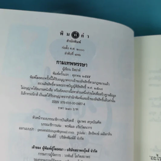 กามเทพหรรษา The Cupids บริษัทรักอุตลุต - อิสย่าห์ รูปที่ 7