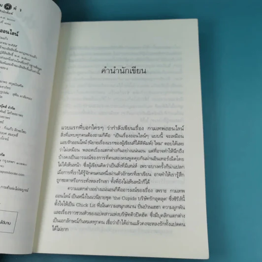 กามเทพออนไลน์ The Cupids บริษัทรักอุตลุด - ร่มแก้ว รูปที่ 8