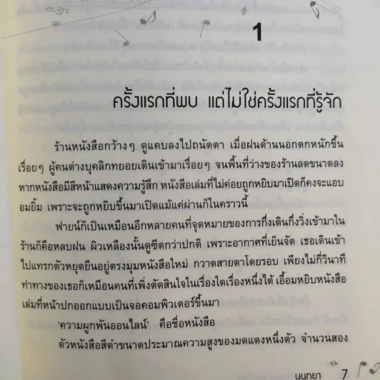 เพลงรักเพลงสุดท้าย Unforgetable Melody - นนทยา รูปที่ 14