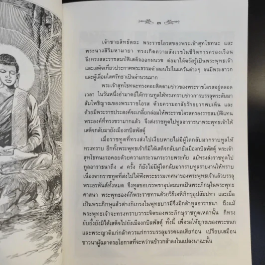 เวสสันดรชาดก ฉบับเล่าวิจารณ์เรื่องประกอบภาพ รูปที่ 12