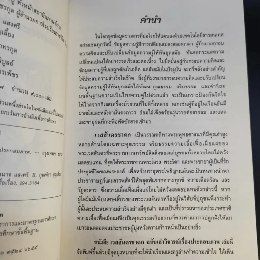 เวสสันดรชาดก ฉบับเล่าวิจารณ์เรื่องประกอบภาพ รูปที่ 9