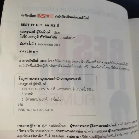 Best it Up คน Me ดี - เยสท์ ณรรฐพงษ์ ผู้ภักดีวงศ์ รูปที่ 10