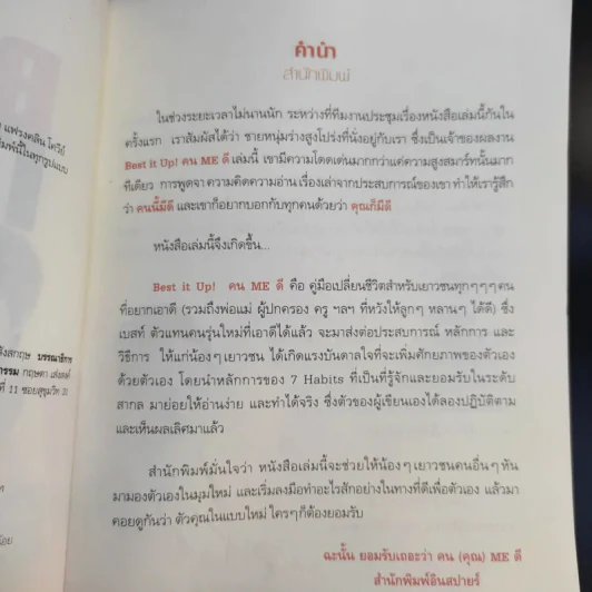 Best it Up คน Me ดี - เยสท์ ณรรฐพงษ์ ผู้ภักดีวงศ์ รูปที่ 11