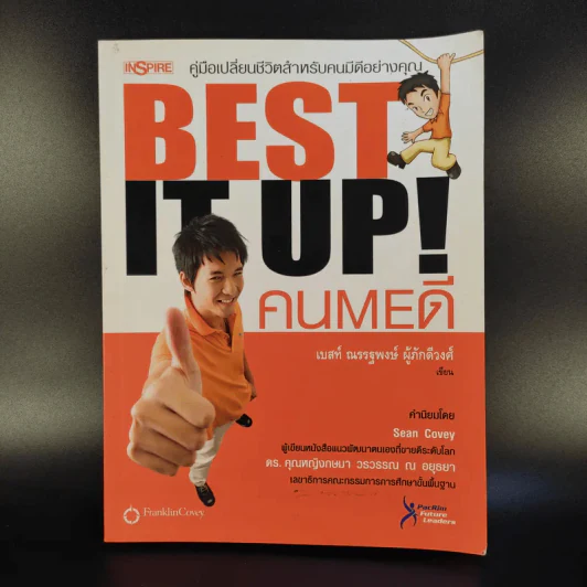 Best it Up คน Me ดี - เยสท์ ณรรฐพงษ์ ผู้ภักดีวงศ์ รูปที่ 1