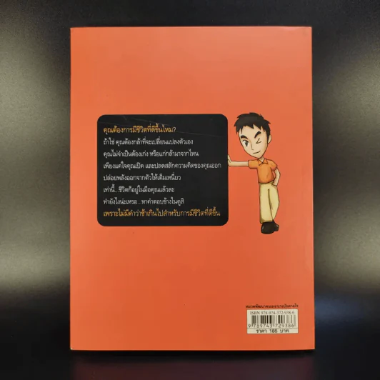 Best it Up คน Me ดี - เยสท์ ณรรฐพงษ์ ผู้ภักดีวงศ์ รูปที่ 2