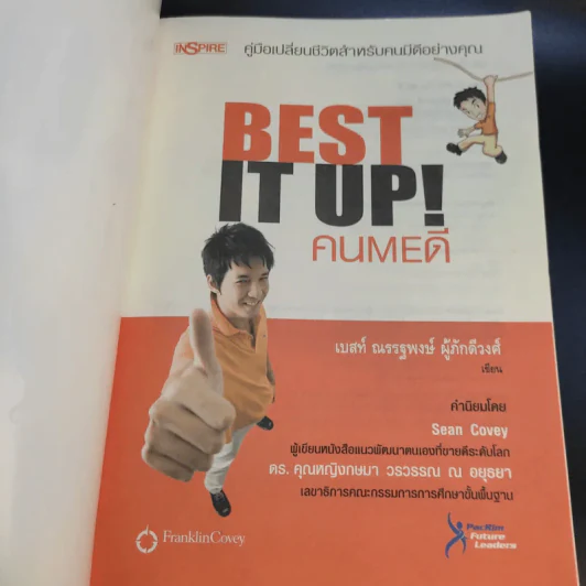 Best it Up คน Me ดี - เยสท์ ณรรฐพงษ์ ผู้ภักดีวงศ์ รูปที่ 9