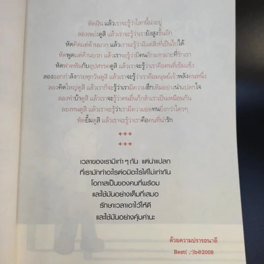 Best it Up คน Me ดี - เยสท์ ณรรฐพงษ์ ผู้ภักดีวงศ์ รูปที่ 15