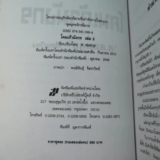 โคมเก้ามังกร เล่ม 2 - ส.สมสกุล รูปที่ 7