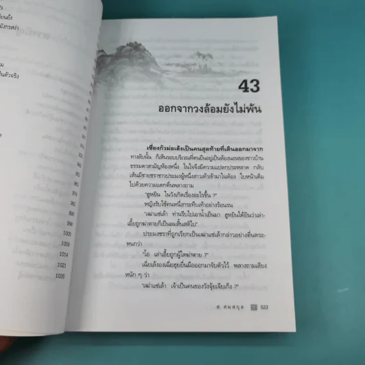 โคมเก้ามังกร เล่ม 2 - ส.สมสกุล รูปที่ 12