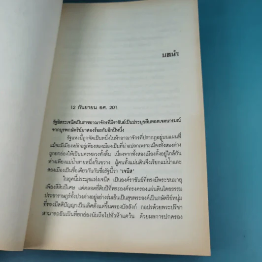 ศาสตราคู่กู้แผ่นดิน เล่ม 1 รูปที่ 13