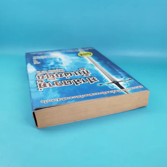 ศาสตราคู่กู้แผ่นดิน เล่ม 1 รูปที่ 6