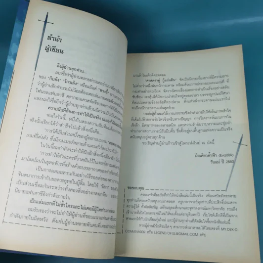 ศาสตราคู่กู้แผ่นดิน เล่ม 1 รูปที่ 10