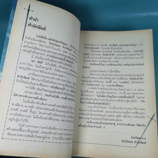 ศาสตราคู่กู้แผ่นดิน เล่ม 1 รูปที่ 9