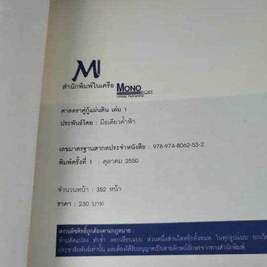 ศาสตราคู่กู้แผ่นดิน เล่ม 1 รูปที่ 8