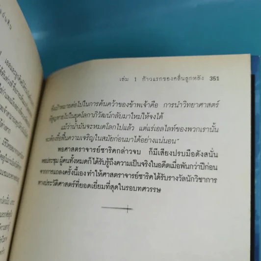 ศาสตราคู่กู้แผ่นดิน เล่ม 1 รูปที่ 15