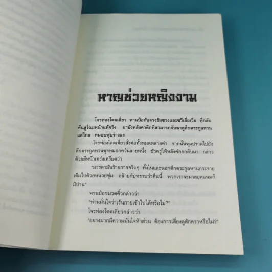 เทพมารสะท้านภพ เล่ม 18 (เล่มจบ) - น.นพรัตน์ รูปที่ 15