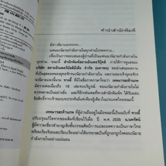 เทพมารสะท้านภพ เล่ม 18 (เล่มจบ) - น.นพรัตน์ รูปที่ 10