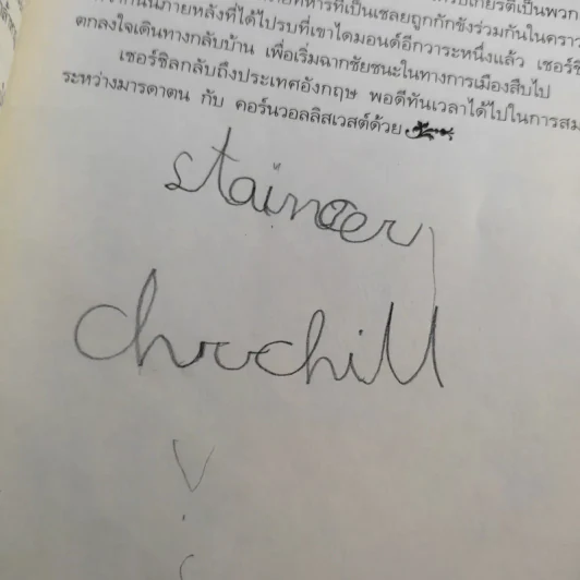 ชีวิตต่อสู้ของวินสตัน เชอร์ชิล แปลจาก Man of war ลิววิส โบรต - ม.ล.ฉอ้าน อิศรศักดิ์ รูปที่ 10
