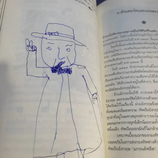 ชีวิตต่อสู้ของวินสตัน เชอร์ชิล แปลจาก Man of war ลิววิส โบรต - ม.ล.ฉอ้าน อิศรศักดิ์ รูปที่ 27