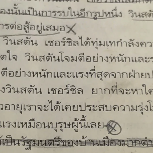 ชีวิตต่อสู้ของวินสตัน เชอร์ชิล แปลจาก Man of war ลิววิส โบรต - ม.ล.ฉอ้าน อิศรศักดิ์ รูปที่ 16
