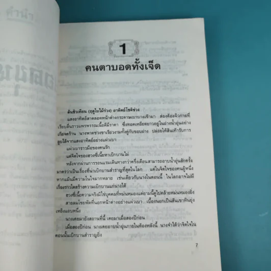 ยอดขุนโจร เล่ม 1 - น.นพรัตน์ รูปที่ 10